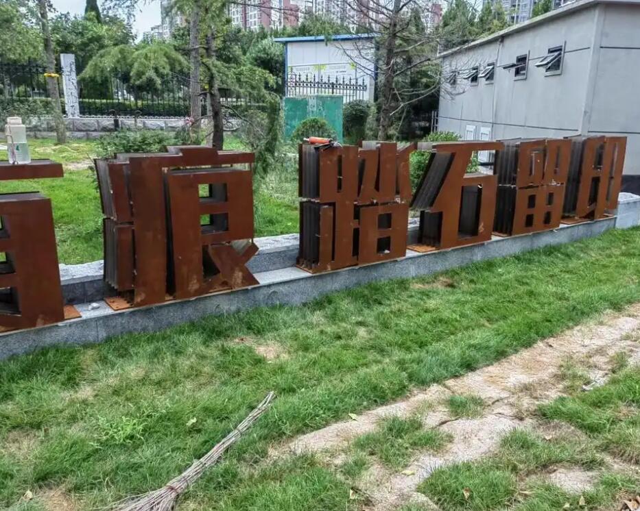 三明耐候钢立体字